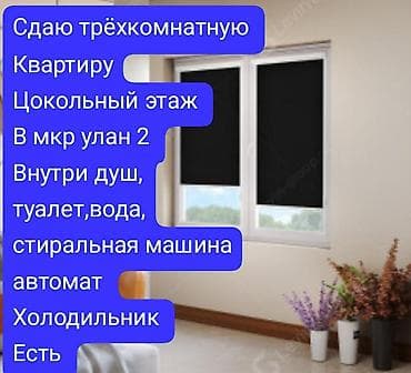 Сдается трехкомнатная квартира, цокольный этаж, мкр Улан-2 Планировка