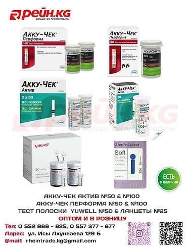 🩺 Тест-полоски и ланцеты в наличии! 🔹 АККУ-ЧЕК АКТИВ №50 — 1900 с 🔹
