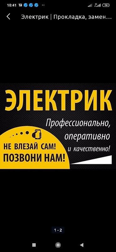 Электро мантаж,установка и собрать щит,распред