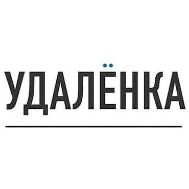 Услуги: Ищу помощников в Telegram канал Требования: - Возраст от 12 лет - — 1
