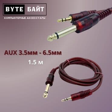 уселитель wifi: 🎶AUX удлинитель 1.8м медный В наличии 1.8/3/5/10м🪅 Новый🔹 ТЦ Гоин — 4