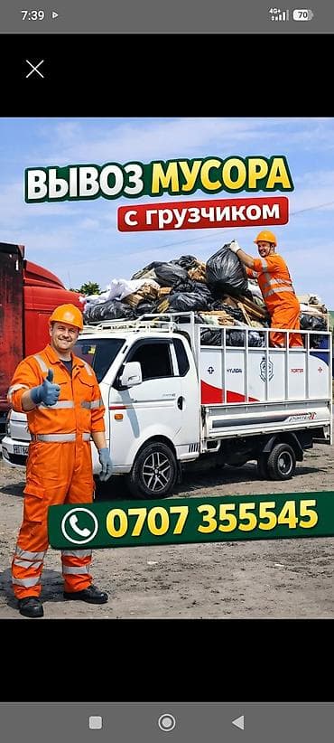 веи п: Вывоз мусора портер такси вывоз строительного мусора вывоз мусора — 1