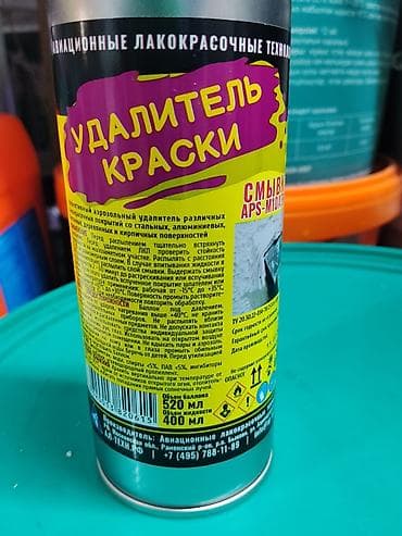 краски балончик: Аэрозоль «Удалитель краски» APS-M10A2 - Назначение: эффективная — 2