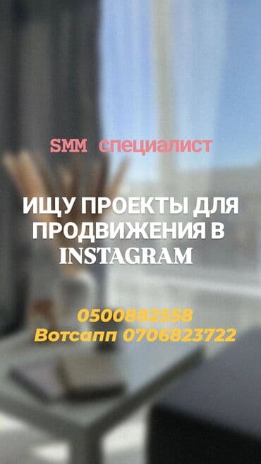 зарплата смм специалиста в бишкеке: SMM-адиси. 23 — 1