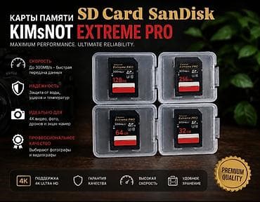 Настольные ПК и комплектующие: 🎟️SD card/Карты памяти KIMsNOT SanDisk Extreme Pro 🤝Самая низкая и — 1