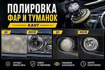 Полировка фар и противотуманок Профессиональная полировка оптики
