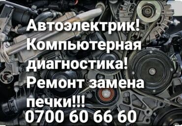 электро акустика: Установка, снятие сигнализации, Установка ГБО, Услуги автоэлектрика — 1