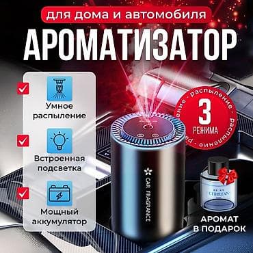 авто освежитель: Компактный /ароматизатор воздуха стаканного формата. Особенности: - — 3