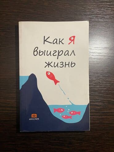 гдз полный курс математики 2 класс узорова нефедова: "Древний Рим" 9/10 комикс цена :300 сом "Мани или Азбука денег" — 10