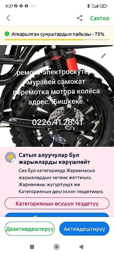 Услуги ремонта электротранспорта в Бишкеке. - Ремонт электроскутеров at lalafo.kg Услуги ремонта электротранспорта в Бишкеке. - Ремонт электроскутеров