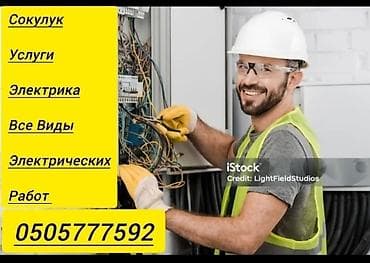 пик курулуш: Электрик 6 жылдан ашык тажрыйба — 2