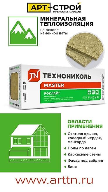 Үй жана бакча: Базальтовые плиты (каменная вата) – минеральная тепло- и звукоизоляция — 4