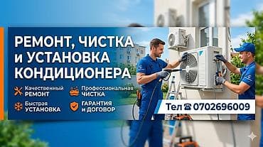 Услуги по кондиционерам: ремонт, профессиональная чистка и установка
