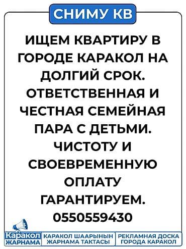 2 8: Сниму квартиру в городе Каракол на долгий срок. Ищем жилье для семьи — 1