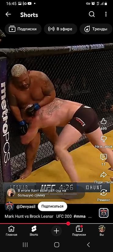 Видеоконтент: короткий ролик (Shorts) с фрагментом боя по смешанным