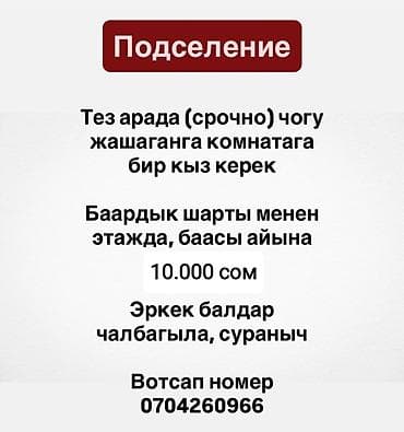 ищу квартиру 10000: Подселение в комнату для одной девушки. - Совместное проживание, этаж — 1