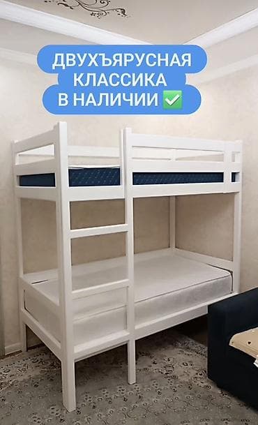 двухъярусные кровать бу: Двухъярусная кровать «Классика» - Конструкция: прочный каркас из — 4