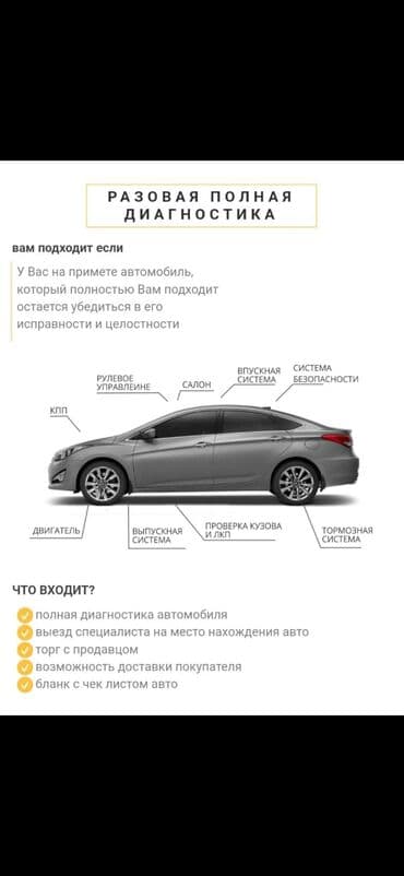 проверка машин: Компьютерная диагностика, Регулярный осмотр автомобиля, Проверка степени износа деталей автомобиля, с выездом — 3