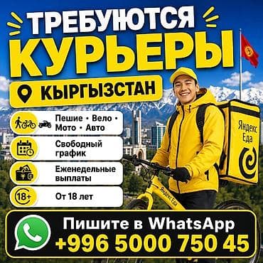 яндекс онлайн работа: Требуется Велокурьер, Мото курьер, На самокате Подработка, Гибкий график, Премии, Старше 18 лет — 4