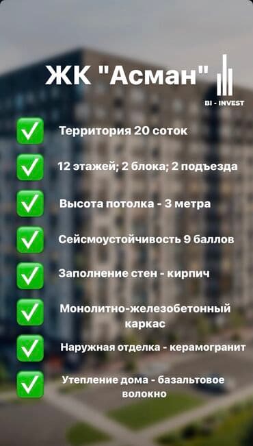 сдаю квартиру бишкек кок жар: 3 комнаты, 81 м², 8 этаж, ПСО (под самоотделку) — 3