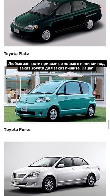 platz: Запчасти для Toyota — новые, привозные, в наличии и под заказ — 1