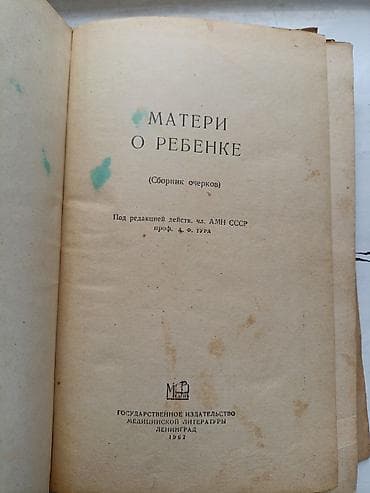 книги: Подборка советских и дореволюционных изданий (разные годы и — 6