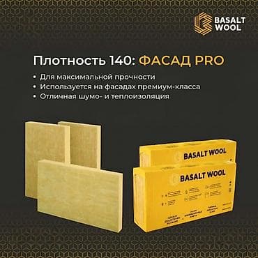 базальтовая вата купить: Базальтовая каменная вата BASALT WOOL — тепло- и звукоизоляционные — 5