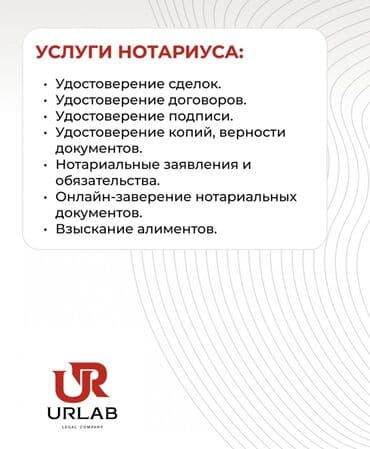 перевод документ: Юридические услуги | Нотариальные услуги | Консультация — 4