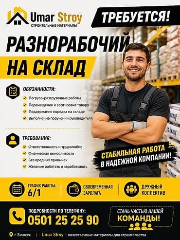 Требуется Разнорабочий, Оплата: Ежемесячно, Без опыта