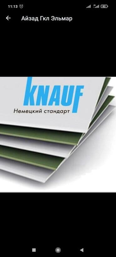 гипсакартон продаю: Кнауф гипсакардон оптом и в розницу гкл 9.5 гклв9.5 гкл12.5 гклв12.5 — 4