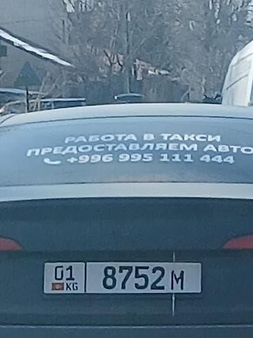 Такси, логистика, жеткирүү: Талап кылынат Такси айдоочусу - Компания транспорту — 1
