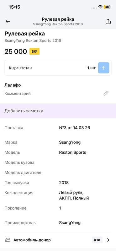 14: Рулевая рейка SsangYong Rexton Sports - Оригинальная гидравлическая — 4