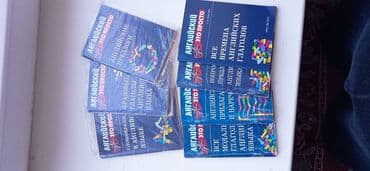 python книга: Набор учебных книг для изучения английского языка, включающий словарь — 6