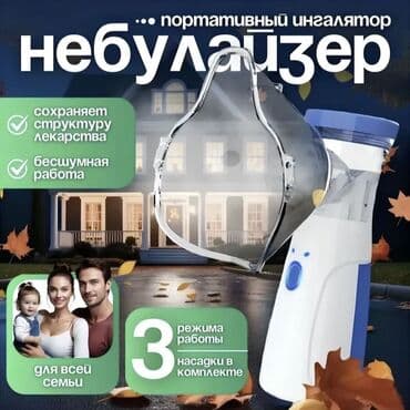 ингалятор купить бишкек: Портативный меш-небулайзер JSL‑W303 Описание: - Компактный — 1