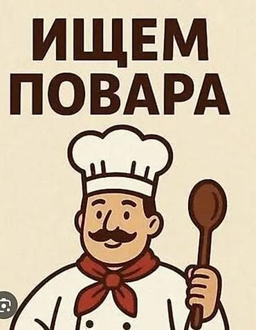повар холодный цех: Требуется Повар : Горячий цех, Корейская кухня — 1