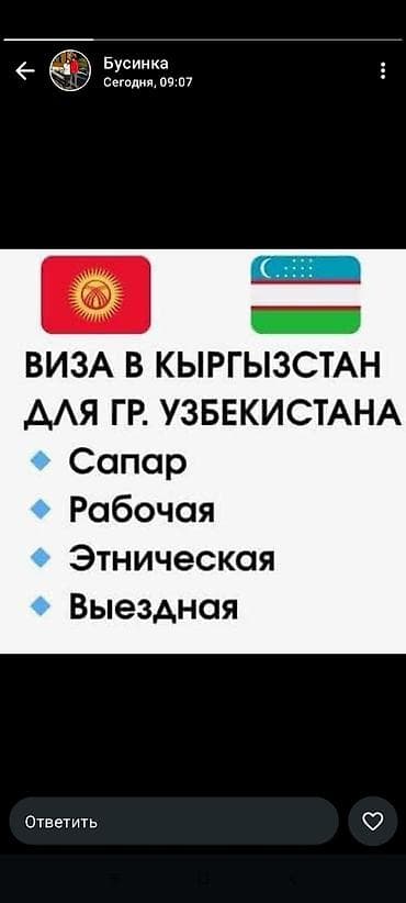 тур в китай из бишкека: Е-ВИЗА в Кыргызстан и РЕГИСТРАЦИЯ -Сапар виза -Родственная виза — 6