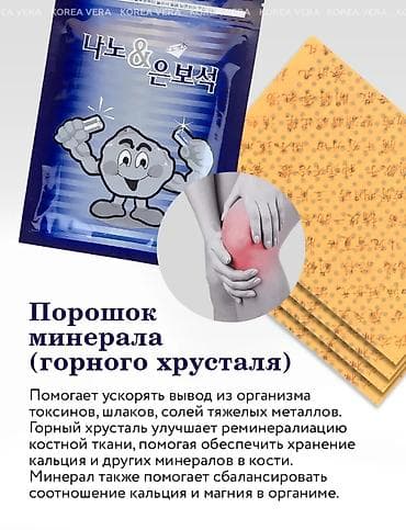 Бинттер, таңгычтар: Корейский пластырь с нано‑серебром — для суставов и мышц Особенности — 5