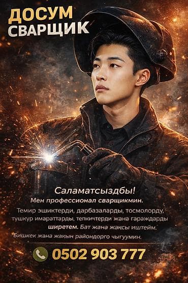 Услуги сантехника и монтажника отопления сварщик электрик - Ремонт и