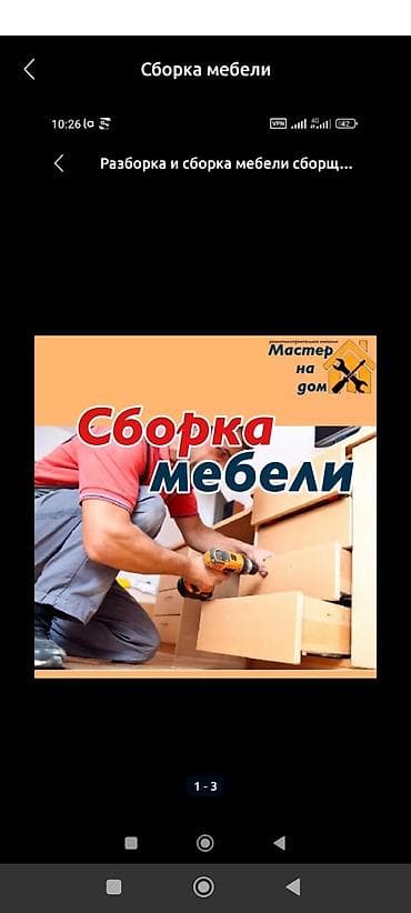 мебель сатылат: Разборка и сборка мебели в Бишкеке сборщик мебели сборщик мебели — 2