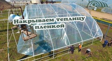 металлический мусорный контейнер купить бишкек: Пленка для теплиц и парников Назначение: - Укрытие стационарных — 1