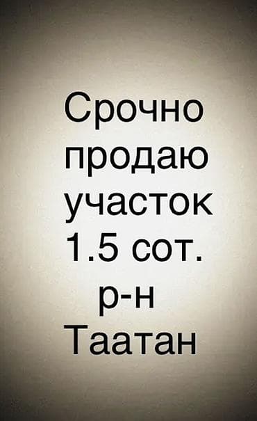 Недвижимость: 1 соток, Для строительства — 1
