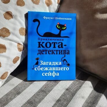 все породы собак в мире: Приключения кота - детектива Уинстон Черчилль – чёрный кот — 5