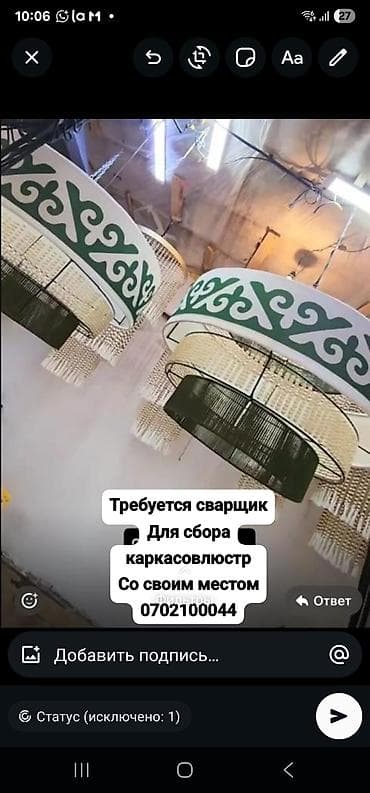 Производство: Вакансия: сварщик для сборки каркасов АКТУАЛЬНО! КАК БУДЕТ НЕ — 1