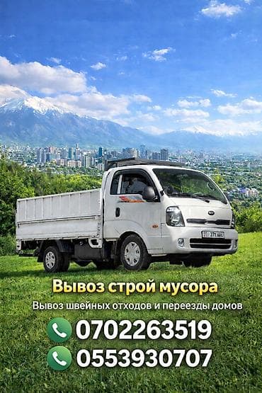 Заказать Хендай портер, Вывоз строй мусора, С откидным кузовом (самосвал)