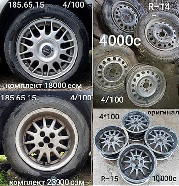 Железные Диски R 14 Volkswagen, отверстий - 4, Б/у