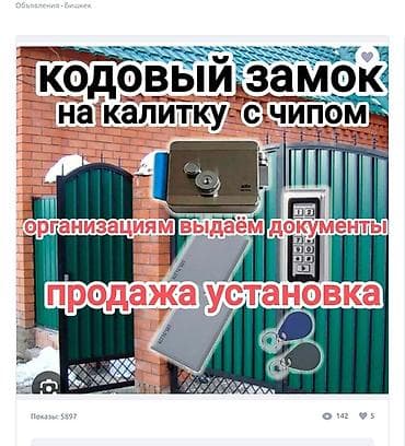 Кодовый замок на калитку с чипом - Электромеханический замок для at lalafo.kg Кодовый замок на калитку с чипом - Электромеханический замок для