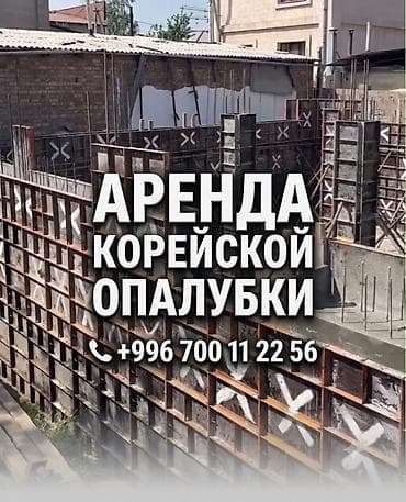 емкости для брожения: Опалубка Для фундамента, Новый — 1