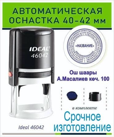 Ош шаарында Печать жасайбыз, 15 минутада