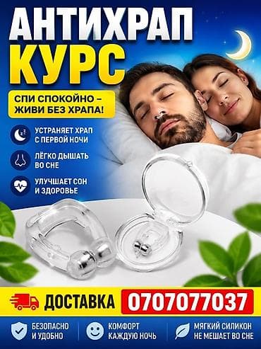 браслеты магнитные: Антихрап – курс для тихого сна Описание: - Носовой мини-клипс из — 1