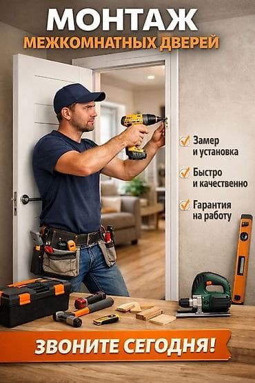 Монтаж межкомнатных дверей под ключ - Профессиональный замер проёмов